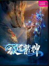 极道龙神图片 极道龙神图片