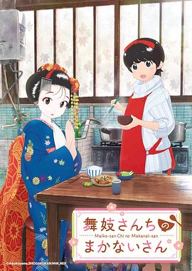 舞伎家的料理人图片 舞伎家的料理人图片