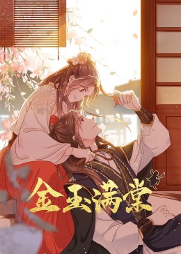 金玉满棠图片 金玉满棠图片