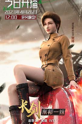 长剑风云第二季粤语版图片