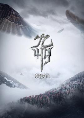 九州缥缈录图片 九州缥缈录图片