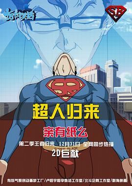 十万个冷笑话第二季图片 十万个冷笑话第二季图片