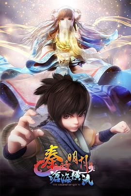 秦时明月之沧海横流图片 秦时明月之沧海横流图片