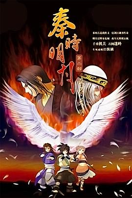 秦时明月之夜尽天明图片 秦时明月之夜尽天明图片