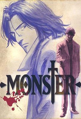 怪物MONSTER图片