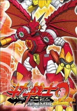 斗龙战士2之星龙圣域图片 斗龙战士2之星龙圣域图片