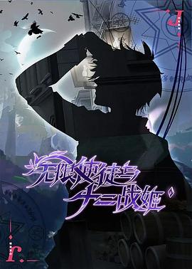 无限使徒与十二战姬图片 无限使徒与十二战姬图片
