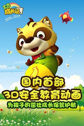大吉成长记第二部图片 大吉成长记第二部图片