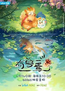 有兽焉图片 有兽焉图片