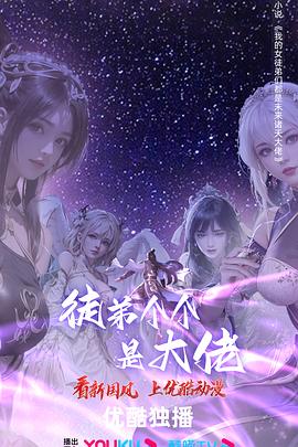 徒弟个个是大佬第四季图片 徒弟个个是大佬第四季图片