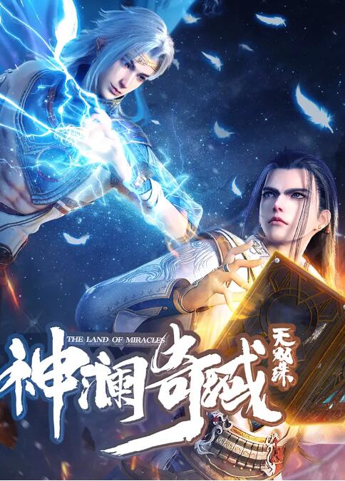 神澜奇域无双珠图片 神澜奇域无双珠图片