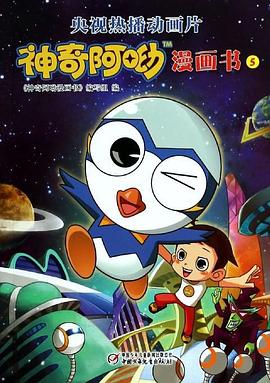 神奇阿呦之最强流星人图片