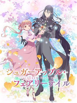 银砂糖师与黑色妖精Part.2图片 银砂糖师与黑色妖精Part.2图片