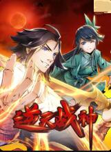 逆天战神图片 逆天战神图片