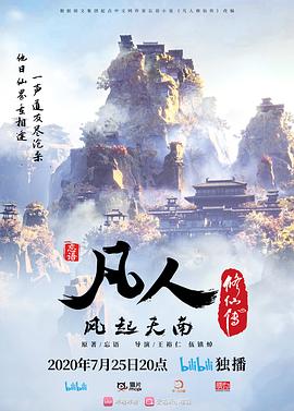 凡人修仙传图片
