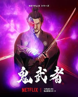 鬼武者图片 鬼武者图片