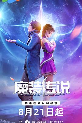 魔装传说图片 魔装传说图片