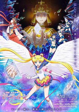 美少女战士Cosmos前篇图片