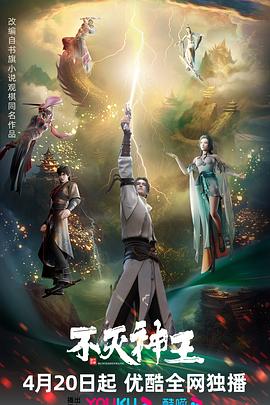 不灭神王图片 不灭神王图片