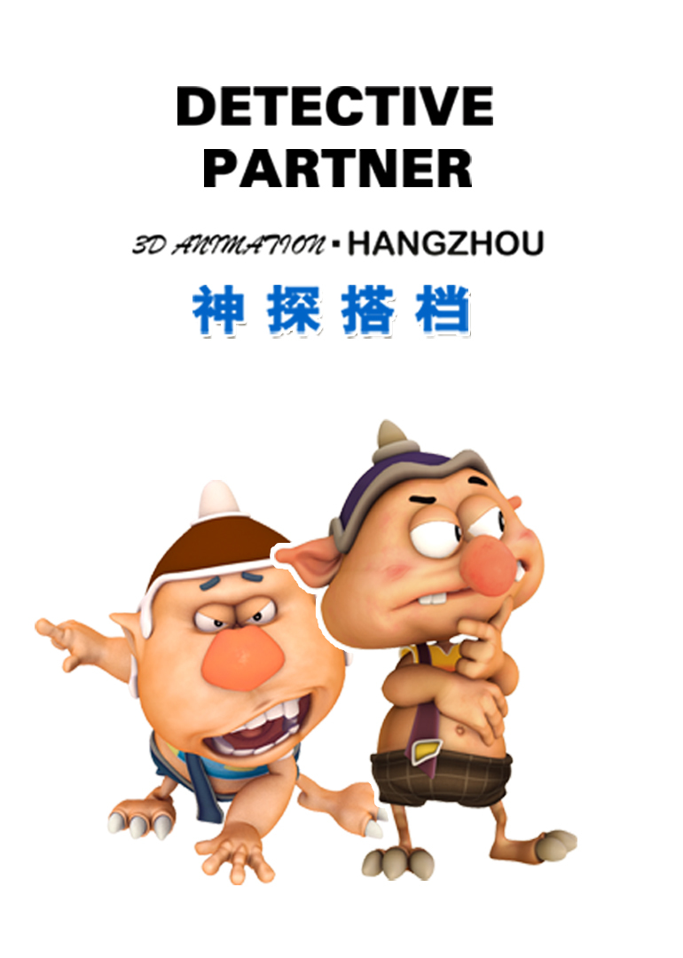 神探搭档图片 神探搭档图片