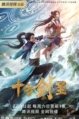 十方剑圣图片 十方剑圣图片