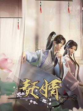 赘婿图片 赘婿图片