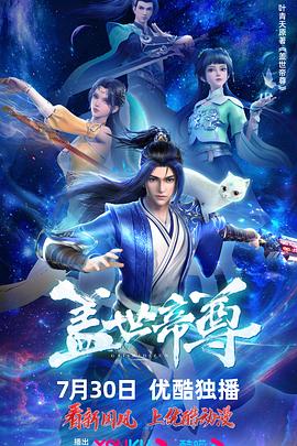 盖世帝尊图片 盖世帝尊图片