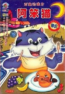 阿笨猫图片