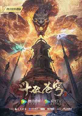 斗破苍穹年番图片 斗破苍穹年番图片