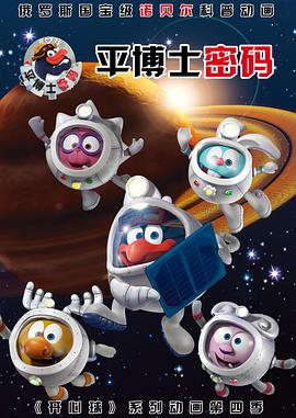 平博士密码第一季图片 平博士密码第一季图片