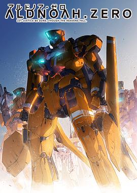 ALDNOAH.ZERO图片