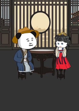 虾仁穿越大明皇太孙图片 虾仁穿越大明皇太孙图片