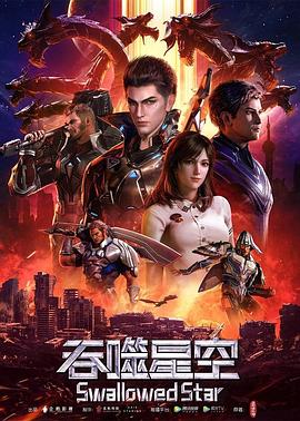 吞噬星空图片 吞噬星空图片