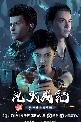 风火战纪图片 风火战纪图片