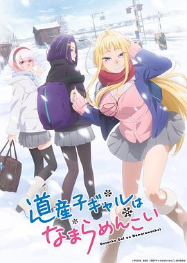 北海道辣妹贼拉可爱图片 北海道辣妹贼拉可爱图片