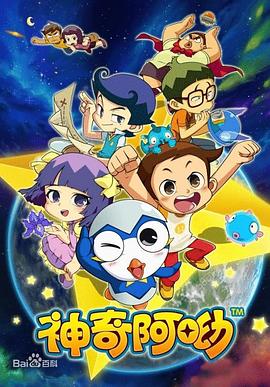 神奇阿呦图片 神奇阿呦图片