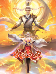 武道大帝动态漫画图片 武道大帝动态漫画图片