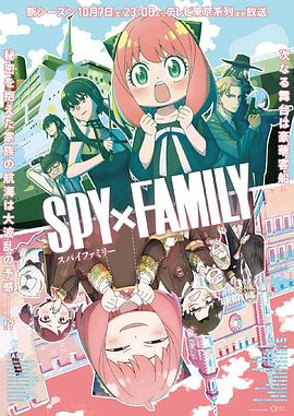间谍过家家Season2第二季图片 间谍过家家Season2第二季图片