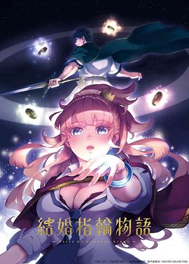 婚戒物语图片 婚戒物语图片