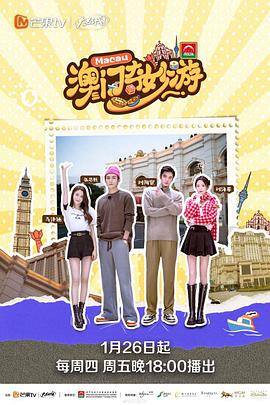 澳门奇妙游图片 澳门奇妙游图片