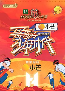 哥哥的少年时代图片 哥哥的少年时代图片
