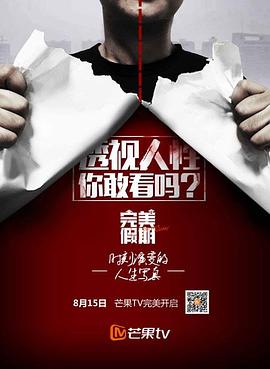 完美假期第二季图片 完美假期第二季图片