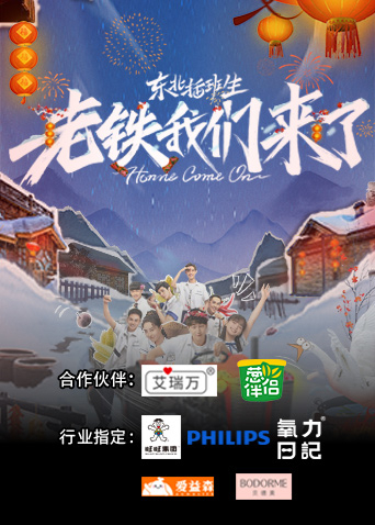 老铁我们来了图片