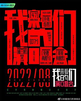 来看我们的演唱会加更版图片