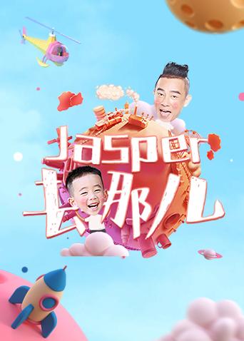 Jasper去哪儿图片 Jasper去哪儿图片