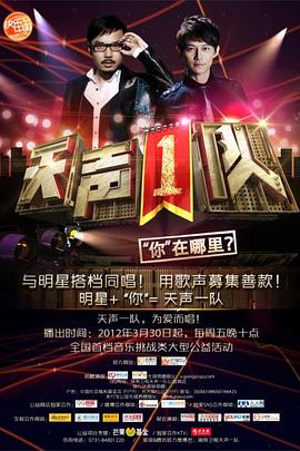天声1队图片 天声1队图片