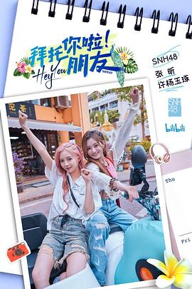 拜托你啦!朋友图片 拜托你啦!朋友图片
