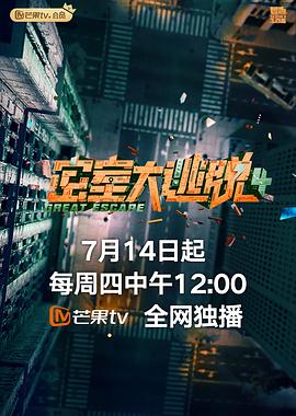 密室大逃脱第四季plus版图片 密室大逃脱第四季plus版图片