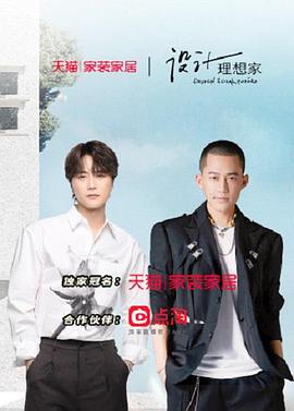 设计理想家第二季图片 设计理想家第二季图片