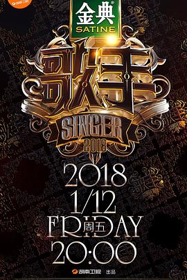歌手2018图片 歌手2018图片